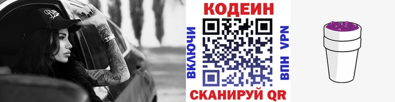 Кодеин Purple Drank  Купить закладки  Чудово 