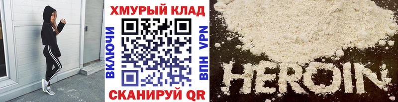 Героин хмурый  Купить где  Чудово